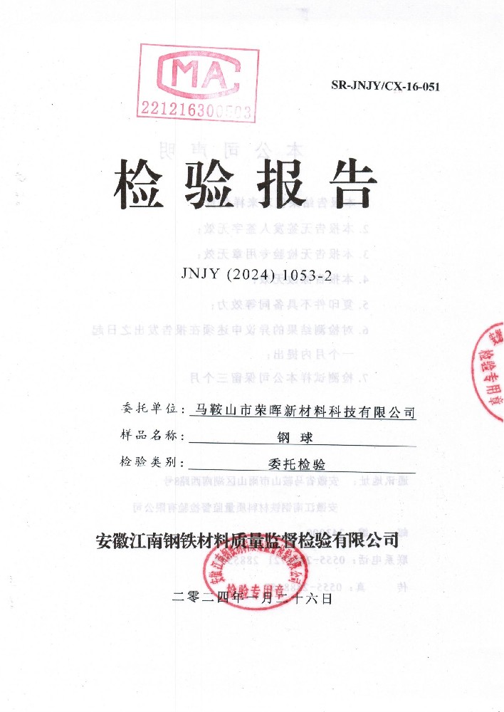 牌号;ZQCr2φ120钢球_00.jpg