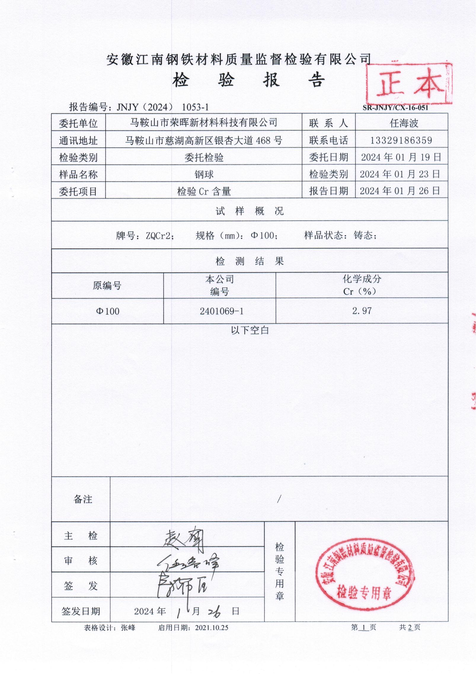 牌号：ZQCr2φ100钢球_01.jpg