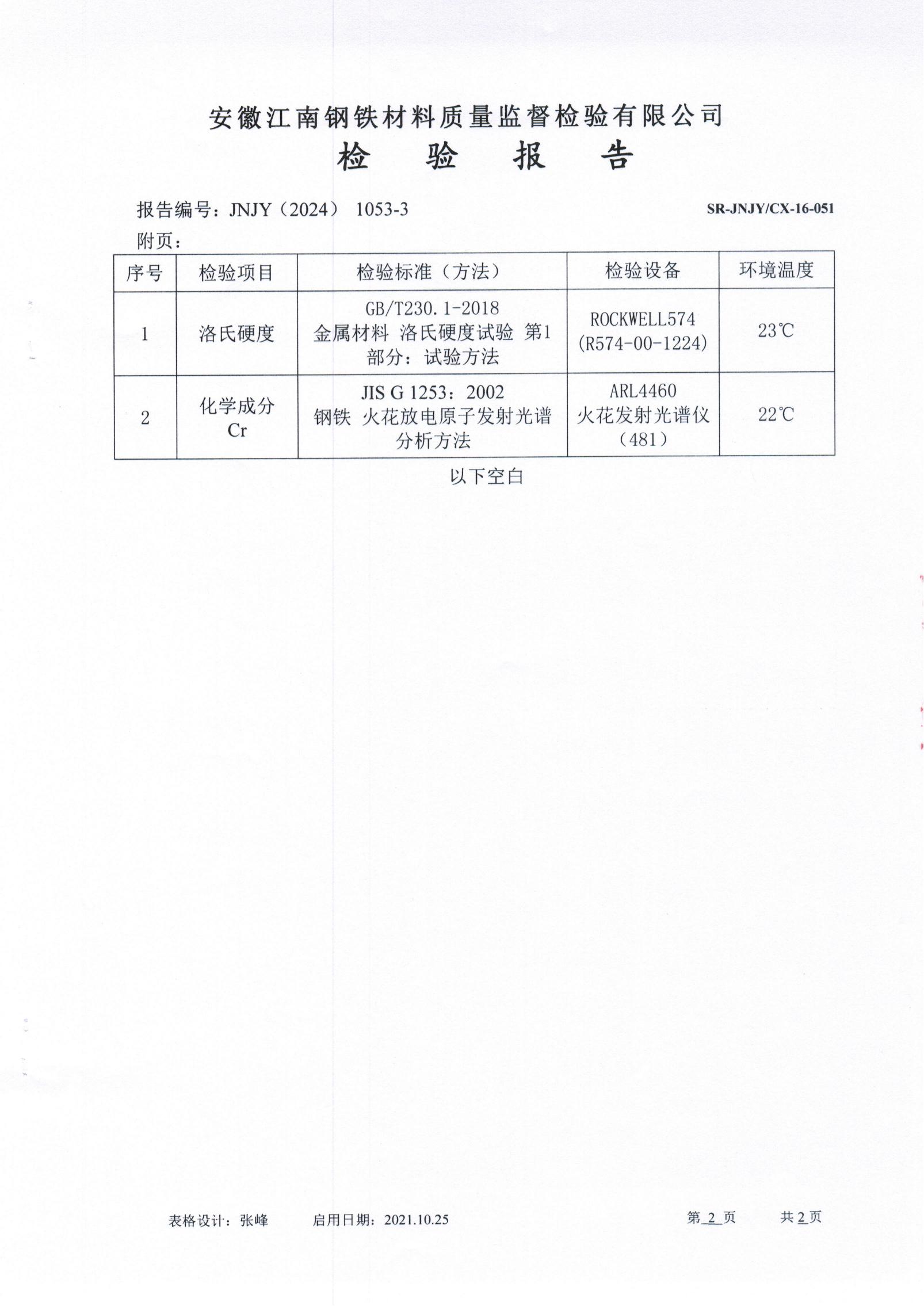 牌号：ZQCr12φ60钢球_02.jpg