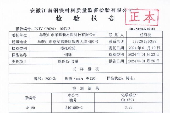 Brand: ZQCr2 φ 120 Steel Ball Quality Inspection Report