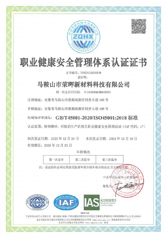 职业健康安全管理体系认证证书