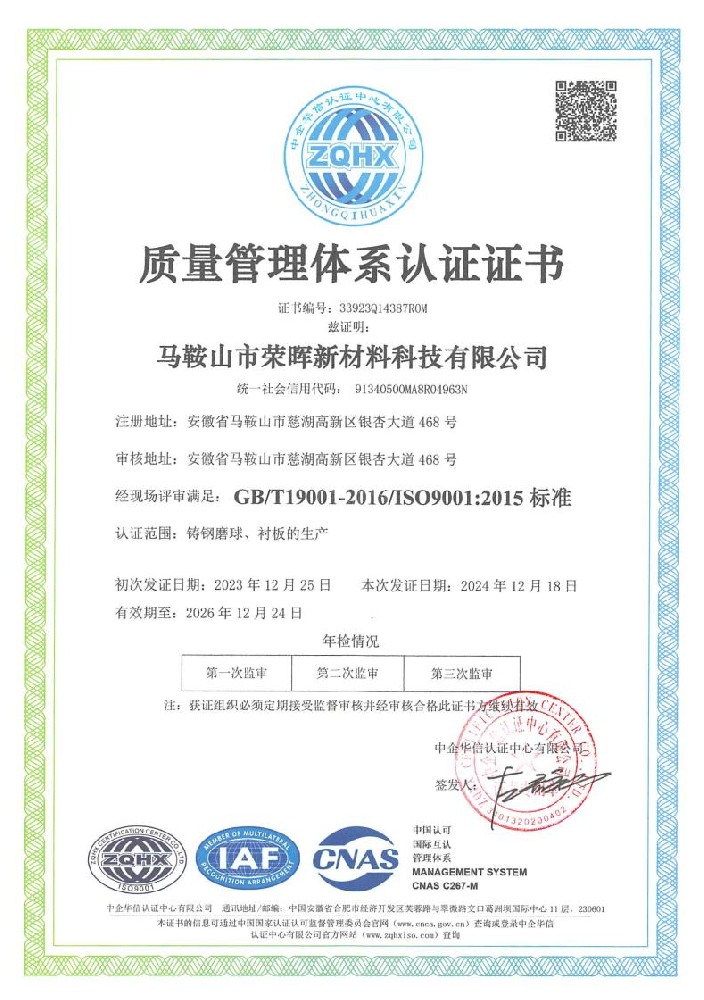 Quality management system certification