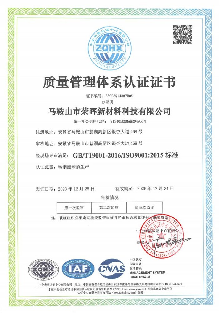 Quality management system certification